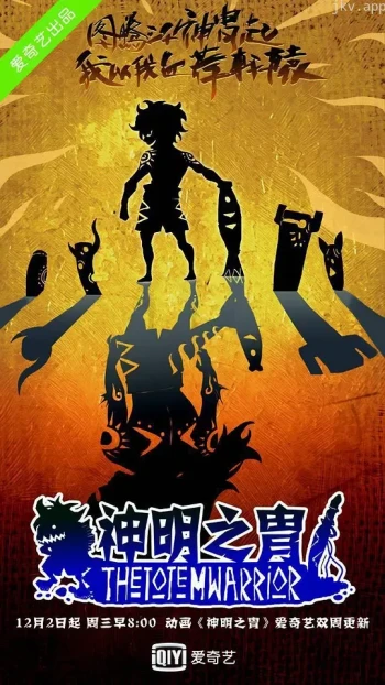 神明之胄 第一季