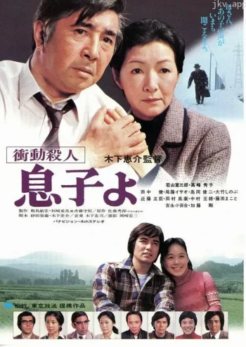 冲动杀人 儿子呵!