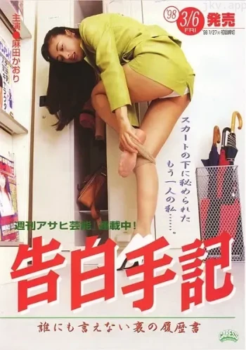 告白手记