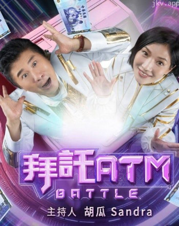 拜托ATM