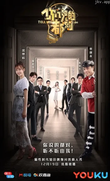 你说的都对