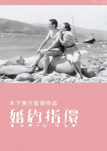 婚约指环