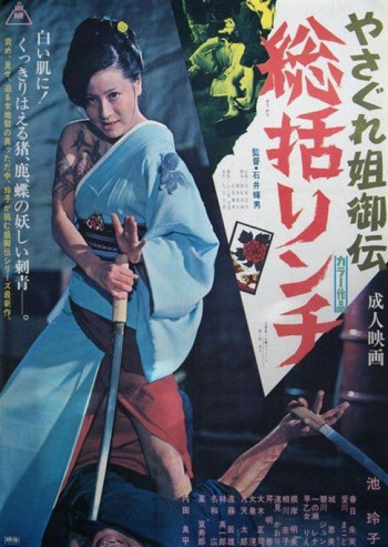 女性无赖传说侦查和酷刑