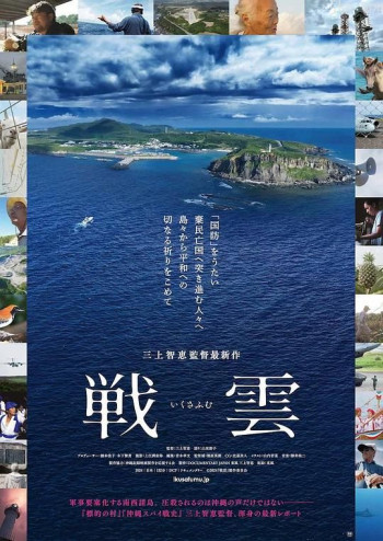 戦雲