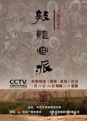 敦煌画派