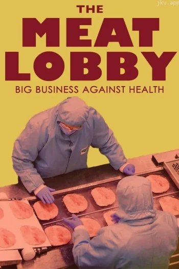 肉类游说团体：大企业危害健康？