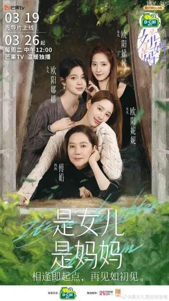 是女儿是妈妈