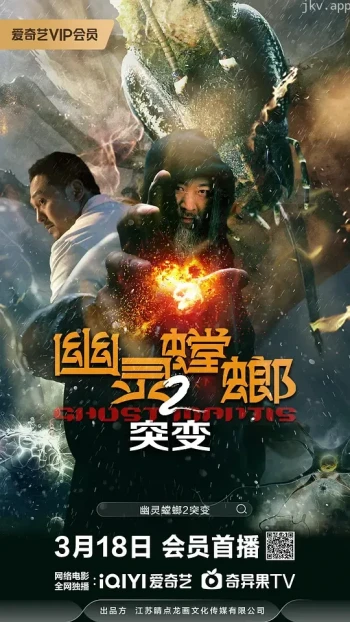 幽灵螳螂2之突变