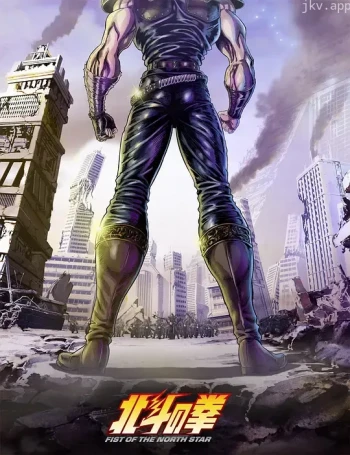 北斗神拳