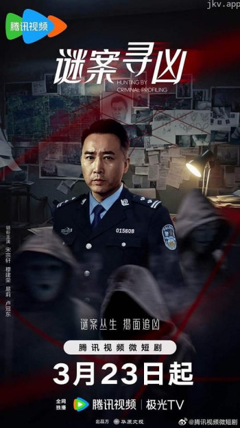 迷案寻凶