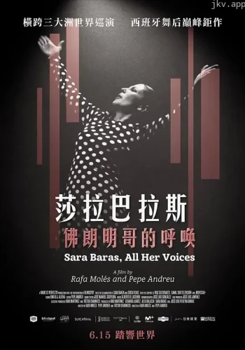 莎拉·巴拉斯:弗朗明哥的呼唤