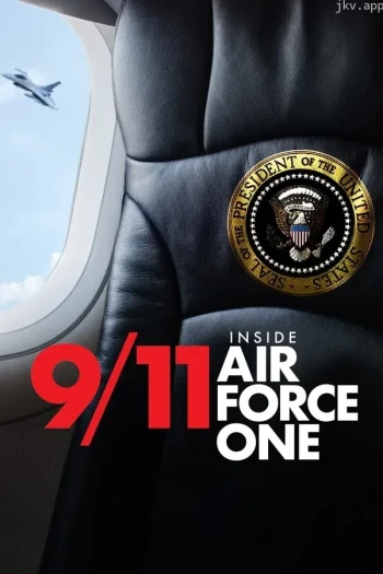 9/11：空军一号内部
