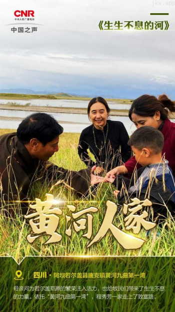 黄河人家