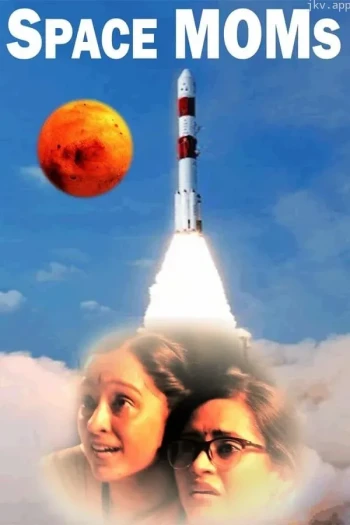 太空妈妈