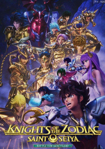 圣斗士星矢:十二宫骑士 第三季