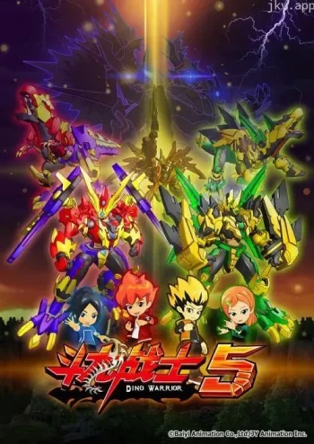 斗龙战士5