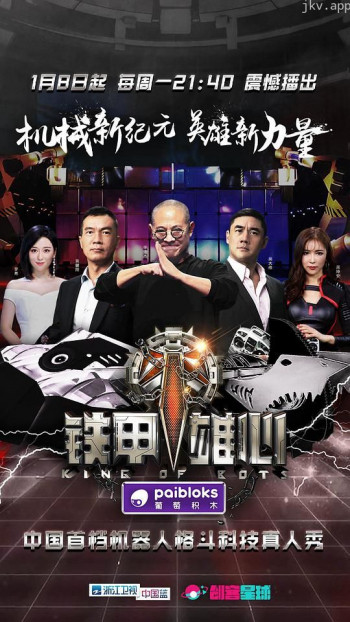铁甲雄心