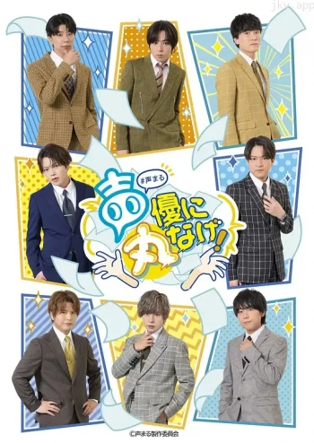 关于我们把节目全部丢给声优那件事