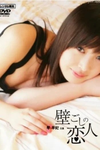恋人2008