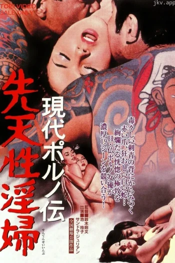 现代春妇传
