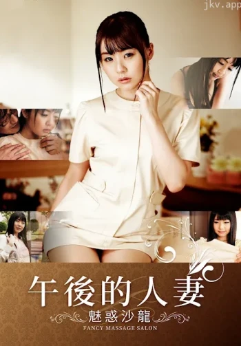 花样按摩沙龙
