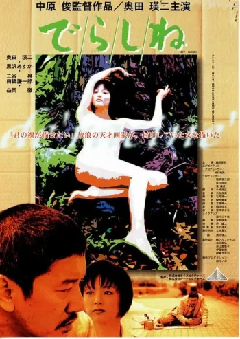 裸身之爱