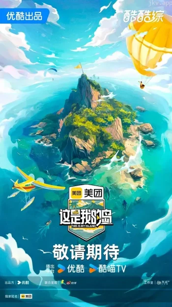 这是我的岛