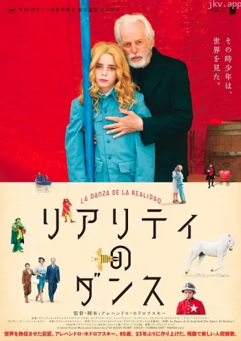 现实之舞