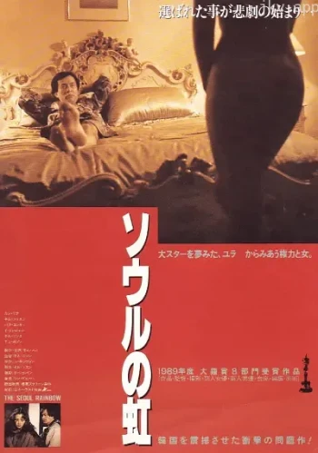 首尔彩虹