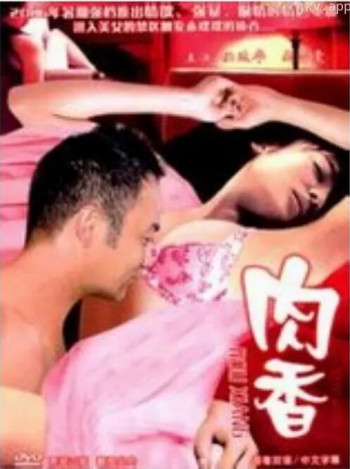肉香