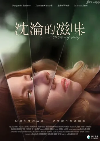 下落的纹理