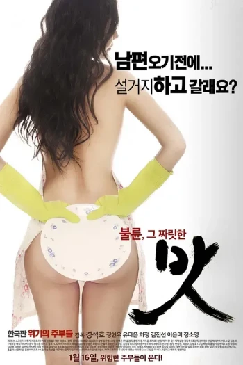 美味的家教