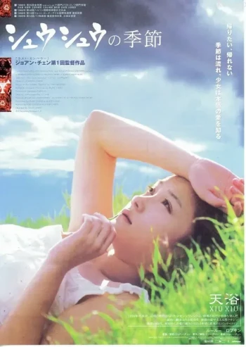 天浴