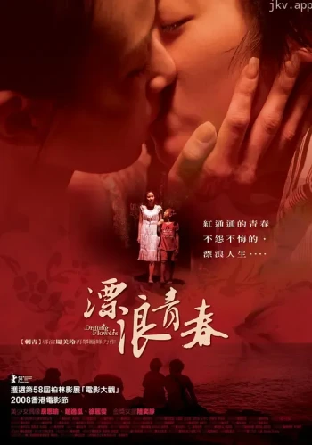 漂浪青春(中字)