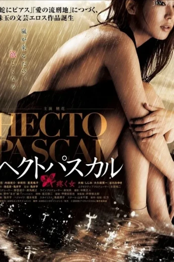 暴风欲女