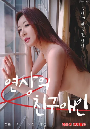一个喜欢天真的模特女孩的男人