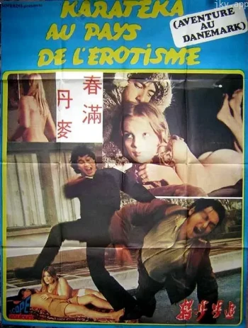 春满丹麦