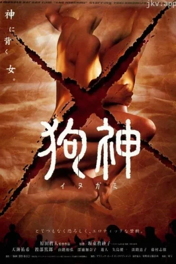 狗神(中字)