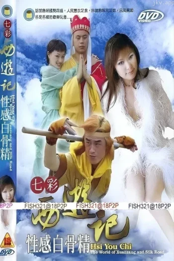七彩西游记五:火艳铁扇公主