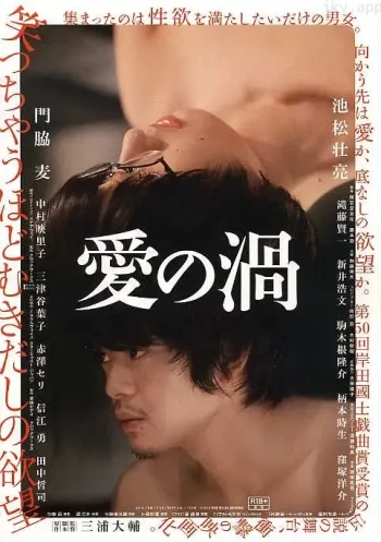爱欲漩涡