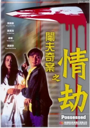 阉夫