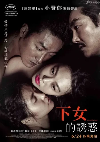下女的诱惑