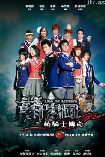 萌学园 第六季