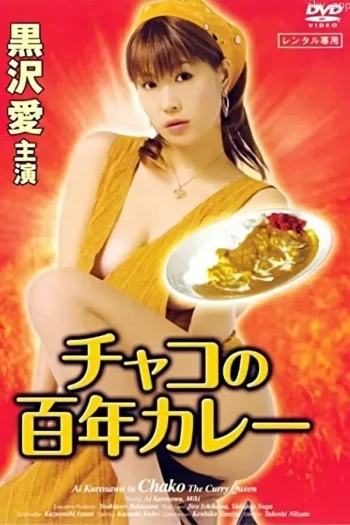 咖哩辣妹