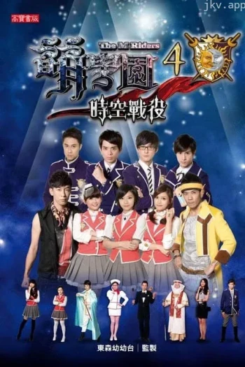 萌学园 第四季
