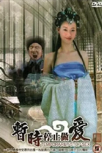 镜花风月之西施泪