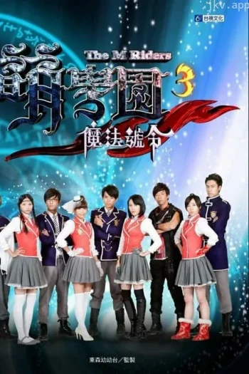 萌学园 第三季