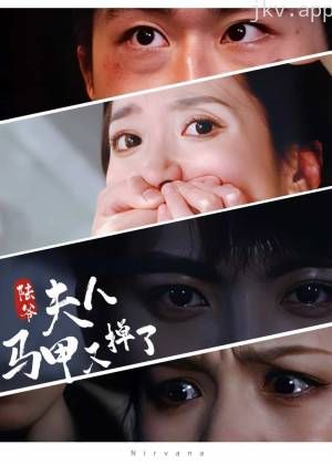 陆爷,夫人马甲又掉了
