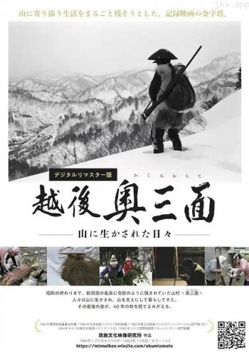 越後奥三面 山に生かされた日々