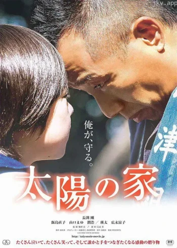 太阳之家